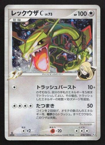 Rayquaza C 078/100 Beat of the Frontier HP Japanese Pokemon Card TCG