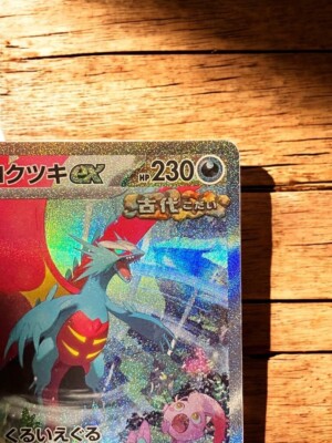 EX/NM Pokemon Cards Roaring Moon ex Special Art Rare (SAR) 090/066