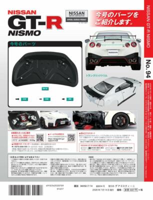 デアゴスティーニ　NISSAN GT-R NISMO デアゴスティーニ、「週刊 日産 GT-R NISMO」を発売！1/8