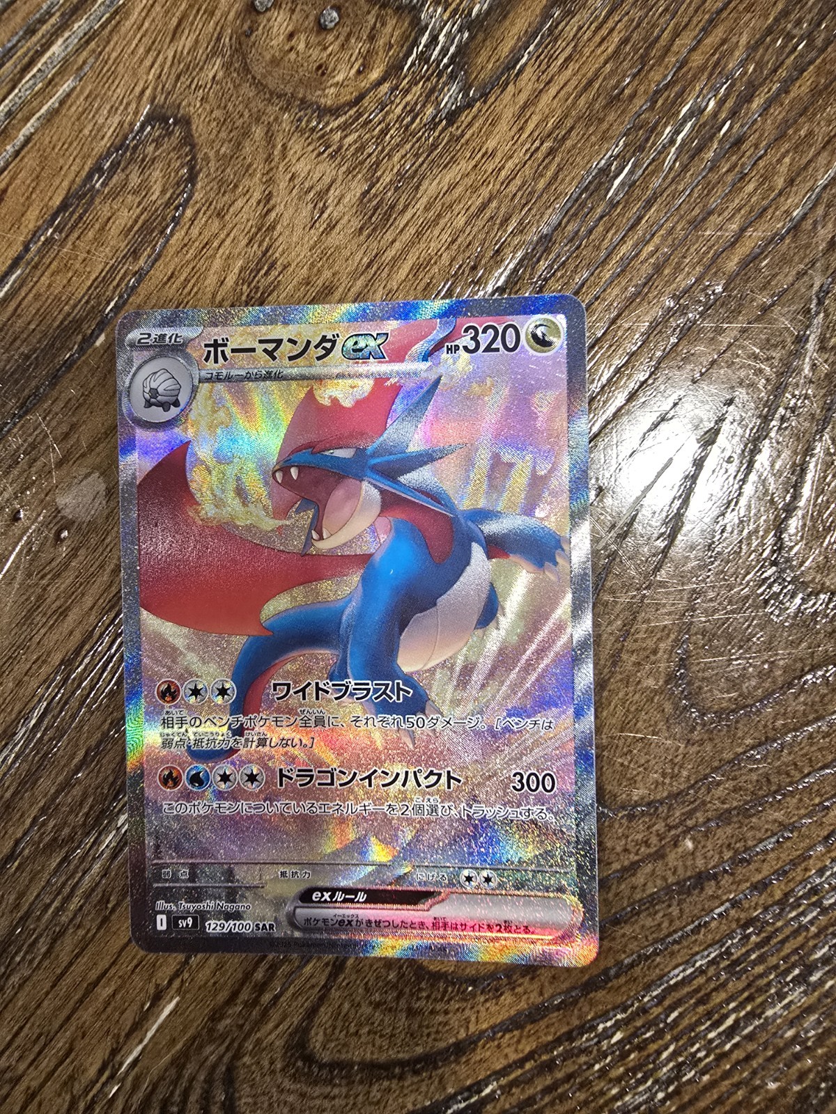 Pokemon Card Salamence ex SAR 129/100 SV9 Battle Partners Japanese NM/LP