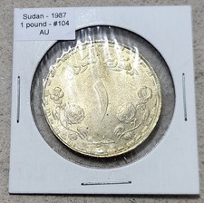SUDAN 🇸🇩 ONE (1) POUND COIN 1987