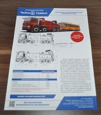 Chaika Service Kamaz 65801 8x4 Heavy Wrecker Tow Truck Russian Brochure Prospekt