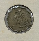 1956 Myanmar 5 Pyas Chinze (Burmese half-lion half-dragon) Coin