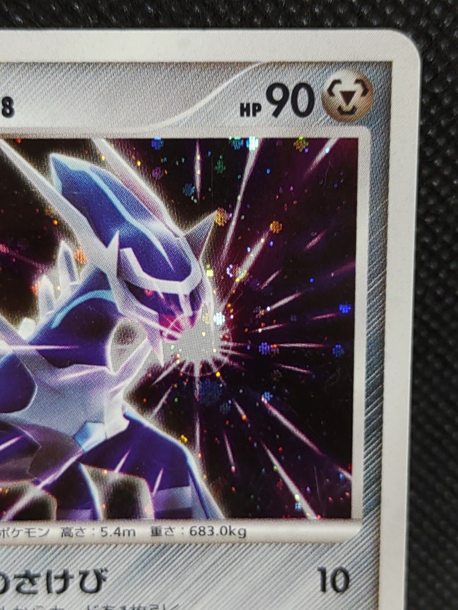 ディアルガ【1ED】DPBP#522 Dialga 1st Ed Holo Rare DPBP#522 Pokemon Card Japanese TCG | eBay