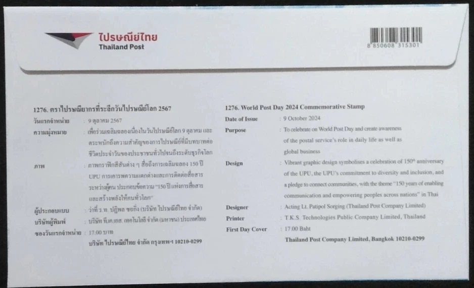 Thailand 150 Years Of The UPU First Day Cover 2024-ZZIAA - Image 4 of 4