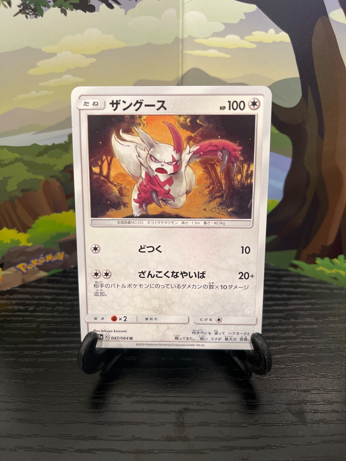 Zangoose 047/064 - SM11A - U - Pokemon Card TCG - Japanese