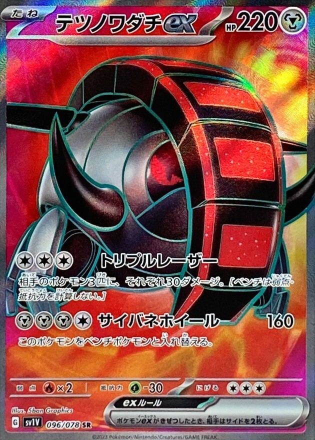 Pokémon TCG: Iron Trea ex SR 096/078 sv1V Scarlet & violet ex - [RANK: –  Zenpan