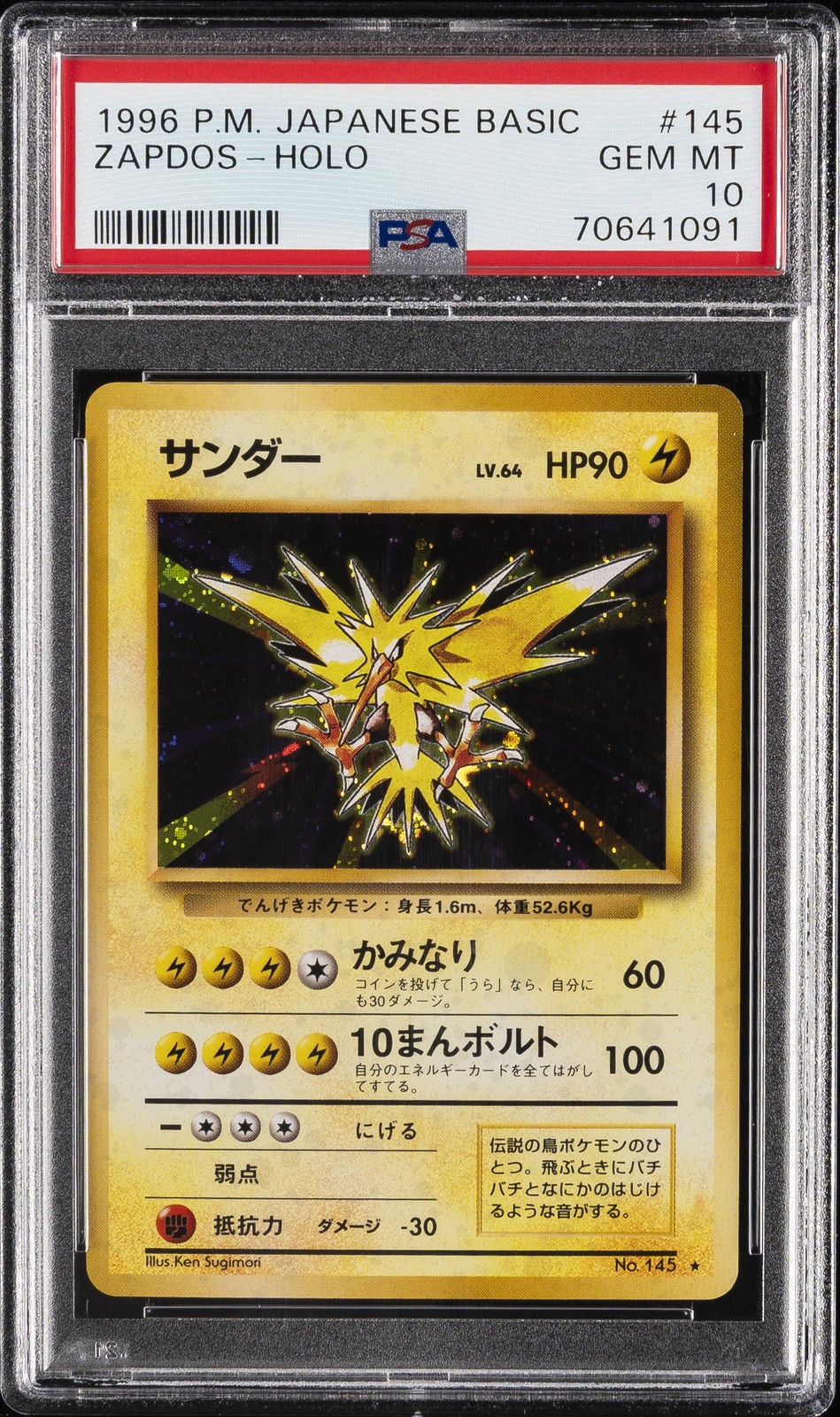 1996 POKEMON JAPANESE BASIC #145 ZAPDOS-HOLO PSA 10