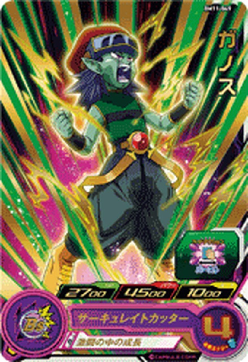 Super Dragon Ball Heroes Card BM11-049 Ganos R BANDAI 2021 Japan