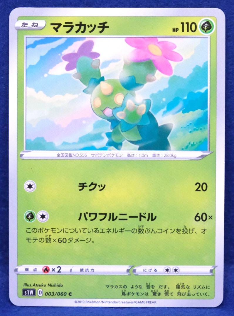 Maractus 2019 s1W 003/060 C Nintendo Gamefreak Pokemon Card Japanese F/S