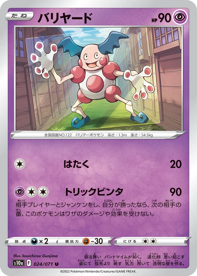 Mr. Mime 024/071 S10a: Dark Phantasma