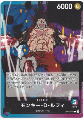 Monkey.D.Luffy (JP) - One Piece: A Fist of Divine Speed - Leader - OP11-040