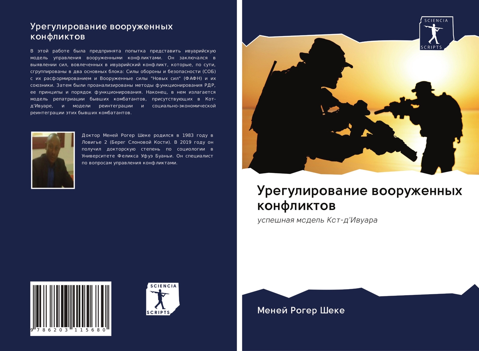 Thumbnail - Menej Roger Sheke | Uregulirowanie Wooruzhennyh Konfliktow |