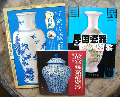 Chinese Porcelain Guides ~3 Illust PB~ Ming-Qing Ancient Antique China 中国瓷器   