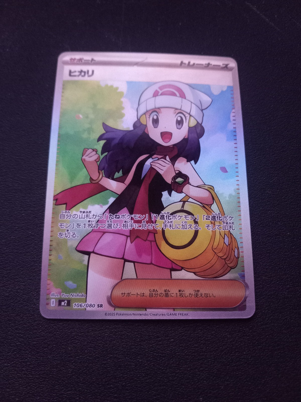 Dawn 2025 Japanese Mega: Inferno X #106/80 Super Rare (Full Art