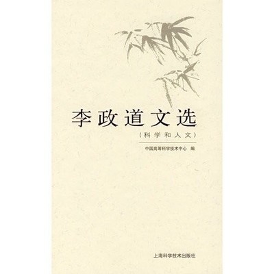 Lee Anthology (sciences and humanit..., ZHONG GUO GAO D