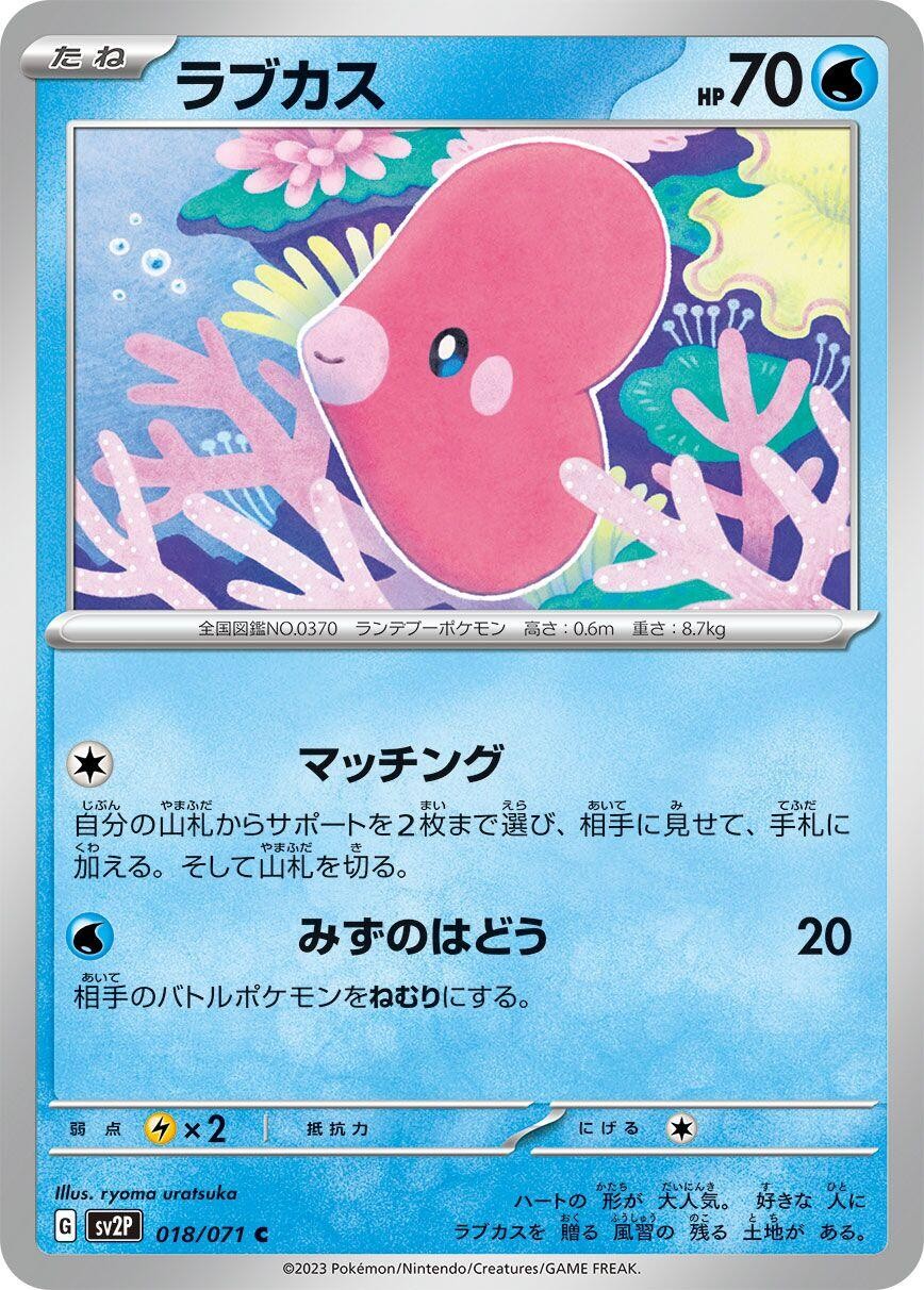 Luvdisc 018/071 Common SV2P: Snow Hazard Near Mint
