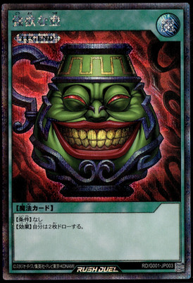 YuGiOh Japanese Rush Duel Game Promo Pot Of Greed RD/G001-JP003 Yu-Gi-Oh Card LP