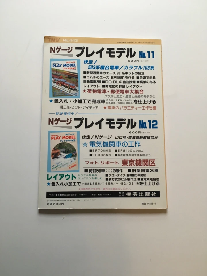 TMS Hobby of Model Railroading May 1984 - Image 4 of 4