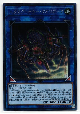 #ad #ad X Krawler Qualiark Ultimate Rare CIBR JP050 Yu Gi Oh Card $2.54