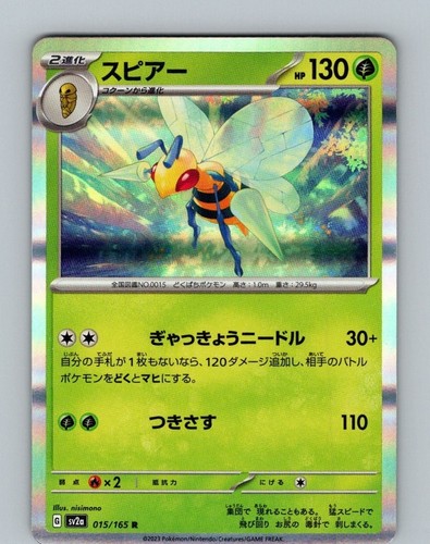 Beedrill Rare Grass Pokemon TCG SV2a: Pokemon Card 151 NM 015/165