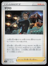 Grant 152/172 VSTAR Universe Japanese Common
