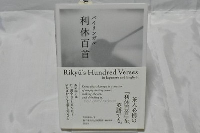 Rikyu's Hundred Verses Collection Book Tea Ceremony Method in Japanese & English