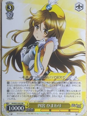 Weiss Schwarz Vividred Operation VR/W22-002RR RR Himawari Shinomiya Trading Card