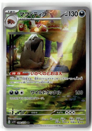 2023 POKEMON VIOLET EX MABOSSTIFF 088/078 AR JAPANESE HOLO NM + FREE GIFT