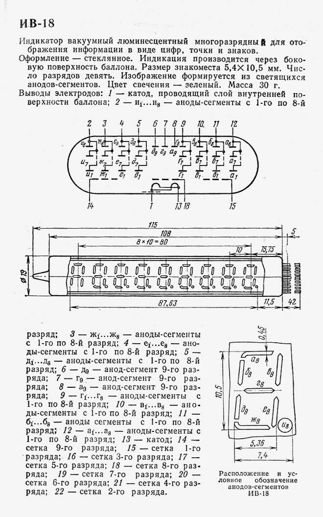 IV-18 IV18 ИВ-18 NOS SOVIET Nixie large 7-segment 8-digit VFD 1 pcs ...