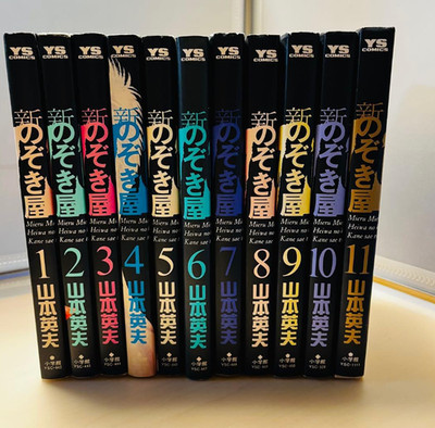 Shin Nozokiya japanisches komplettes Comics-Manga-Set Band 1-11 Yamamoto Hideo