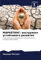 Jeduardo Machado | Marketing: Instrument Ustojchiwogo Razwitiq | Taschenbuch