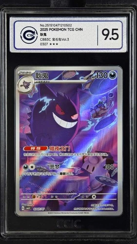 CCIC 9.5 Mint+ 2025 Pokemon Gengar Chinese Exclusive Gem Pack Vol.3 03 07/07
