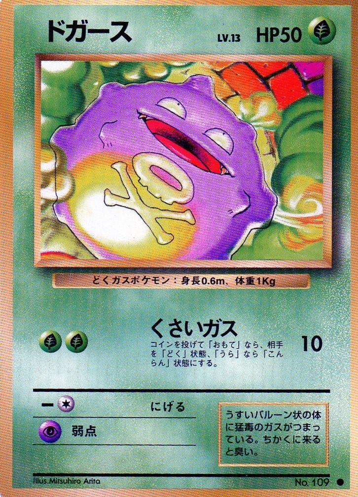 Pokemon Koffing Card Japanese #109 Rare