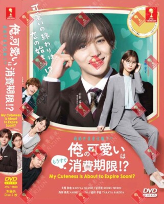 JAPANESE DRAMA DVD MY CUTENESS IS ABOUT TO EXPIRE SOON!? VOL.1-9 END~ENG SUBS~*