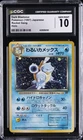 1997 POKDEMON ROCKET GANG JAPANESE HOLO DARK BLASTOISE CGC 10 GEM MINT