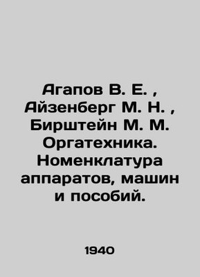 Agapov V. E., Eisenberg M. N., Birshtein M. M. Orgatechnika. Nomenclature of ap