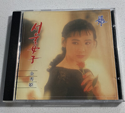 Kim Soo Hee Seoul Lady I m Yours Vol.10  김수희 서울 여자 애모 10집 Vintage Rare Korean CD