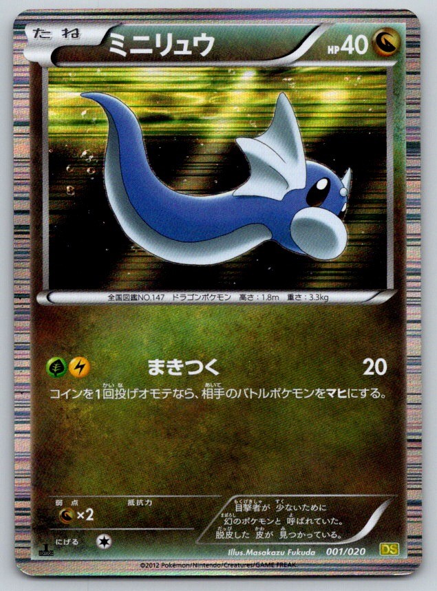 Dratini 1st Edition Holo DS Dragon Selection 001/020 Pokemon Card NM