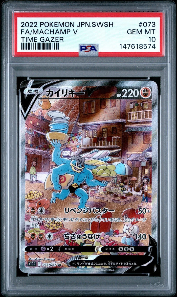 Machamp V 073/067 S10d: Time Gazer for sale | eBay