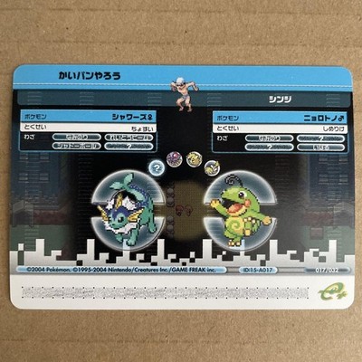 Battlee Plus FRAndLG Let's Play Pan Shinji Retro Promo Rare Pokemon Card Game