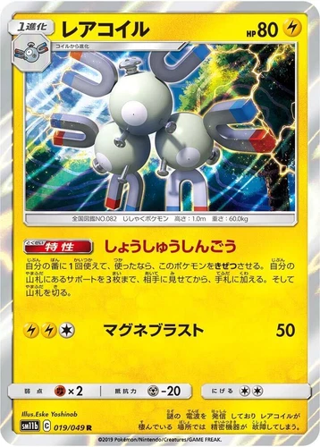 Magneton 019/049 Sm11b: Dream League