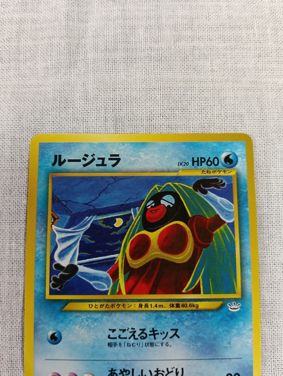 Jynx No.124 Old back Banned Neo Revelation Japanese Pokemon Card