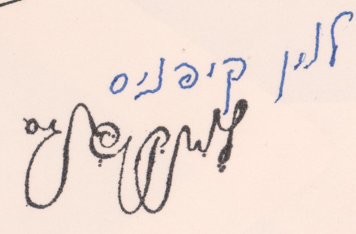 Levin Kipnis Signed First Day Cover, Israeli children's Levin Kipnis Signed First Day Cover, Israeli children's
