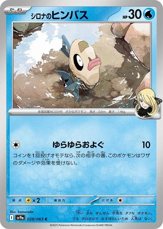 Cynthia's Feebas C 028/063 Hot Wind Arena SV9a Pokemon Card Japanese - Image 2 of 4