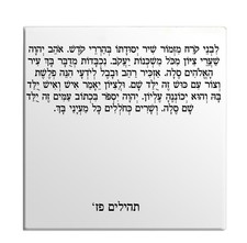 Fridge Magnet Psalms Chapter 87 Hebrew TEHILLIM Old Testament Holy Bible Torah