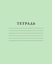 Cursive Handwriting Practice Notebook: 48 Sheets - Narrow Lined Handwriting Prac