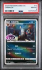 2025 Pokemon Simplified Chinese STAMPED CBB2 #11 Umbreon PSA 8 NM-MT