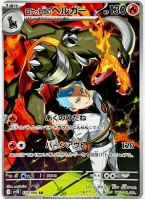 ダクトリオチームバトル　Pokémon Pokemon Rocket Team of Glory SV10 099/098 AR Spidops Rocket's Team ポケモンカード　CARD　JAPAN その他