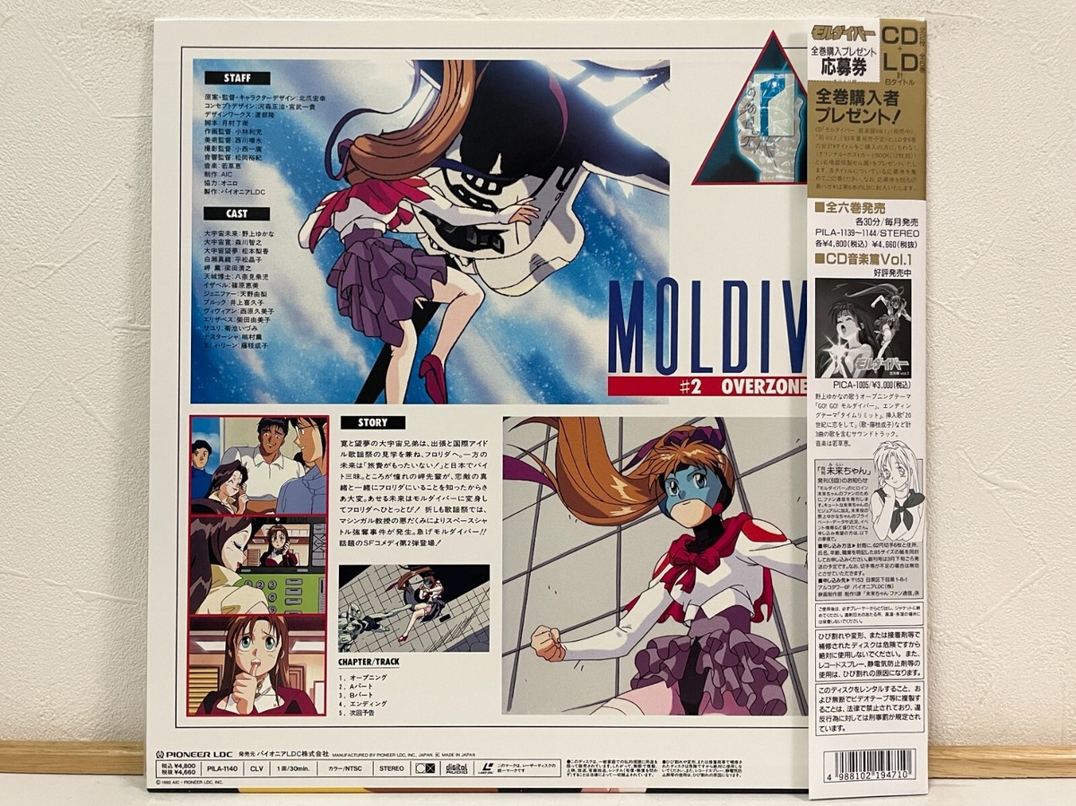 Moldiver Vol.1-6 Complete Set Laserdisc Lot of 6 LD OVA Anime